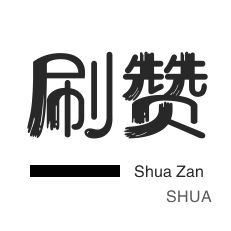 免费涨1000粉丝 - qq代刷网,dy低价下单平台,抖音业务自助下单平台
